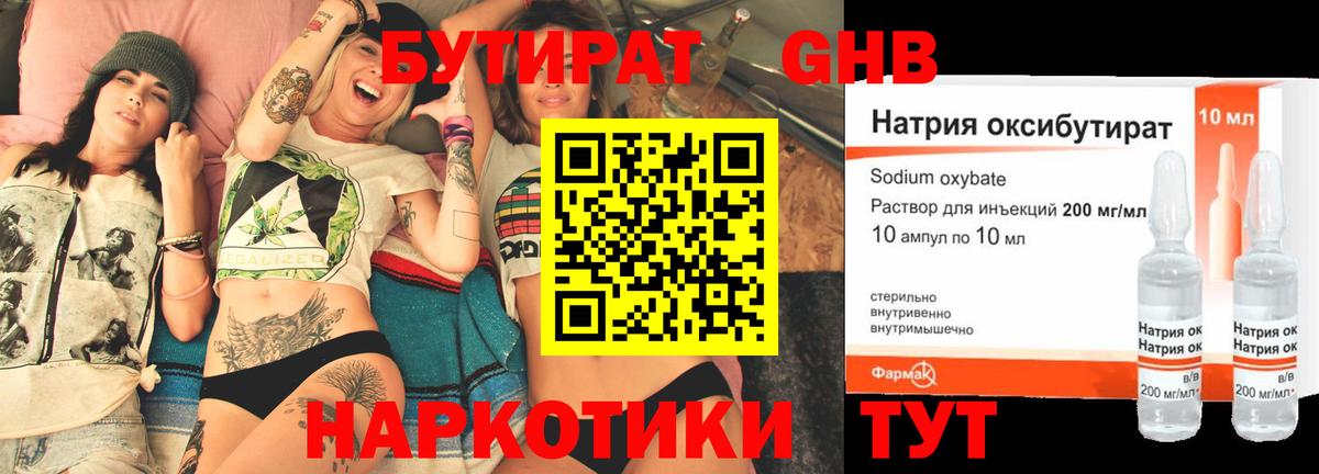 Бутират  Вход с VPN  Партизанск  БУТИРАТ оксана 