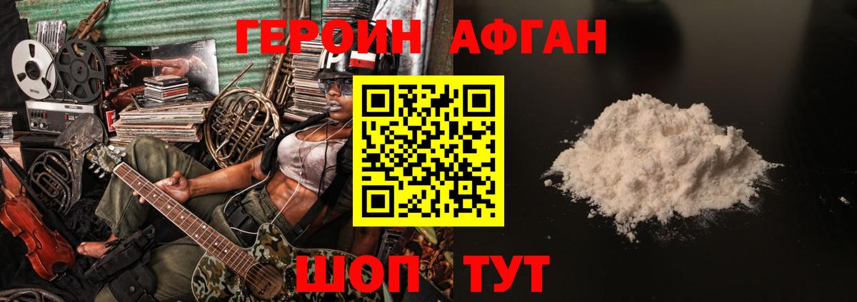 Героин VHQ Партизанск