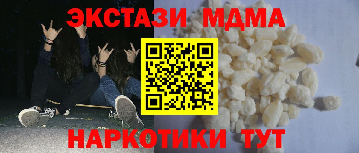 МДМА VHQ  Вход с VPN  MDMA кристаллы  Партизанск 