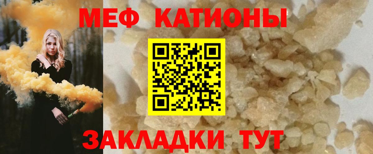 Меф мяу мяу кристаллы Партизанск