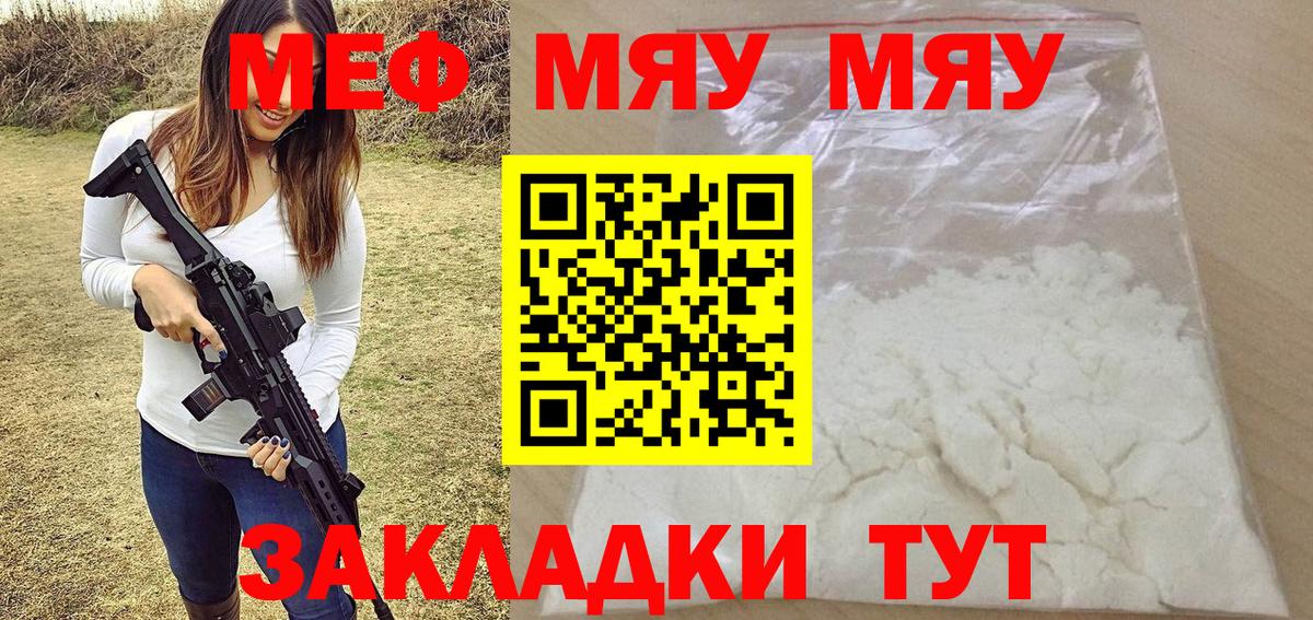 МЕФ мяу мяу  Вход с VPN  МЯУ-МЯУ кристаллы  Партизанск 