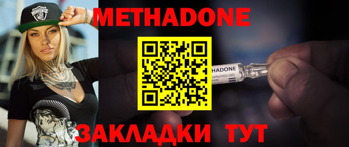 МЕТАДОН кристалл  Метадон белоснежный  Вход с VPN  Партизанск 