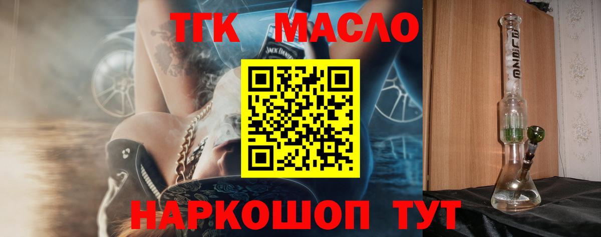 Партизанск  ТГК вейп  Дистиллят ТГК вейп  Вход с VPN 